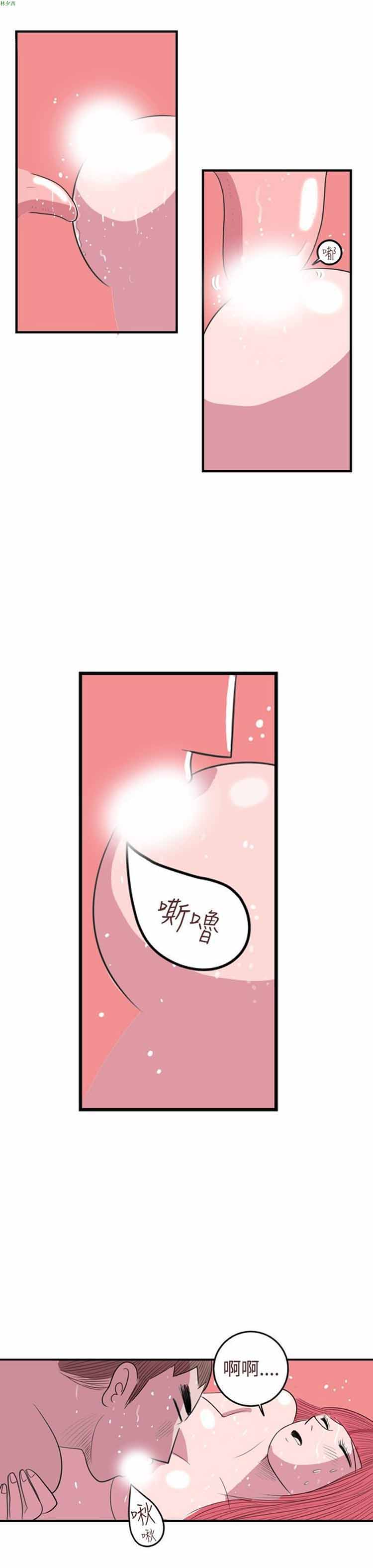 荷尔蒙王 第18话 第7页