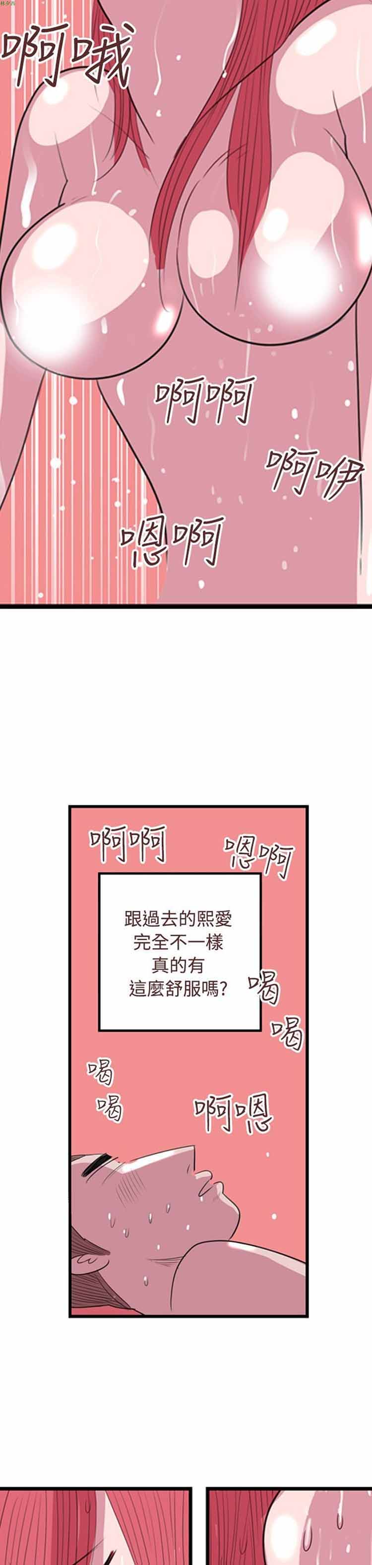 荷尔蒙王 第18话 第15页