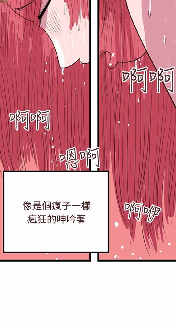 荷尔蒙王 第18话 第16页