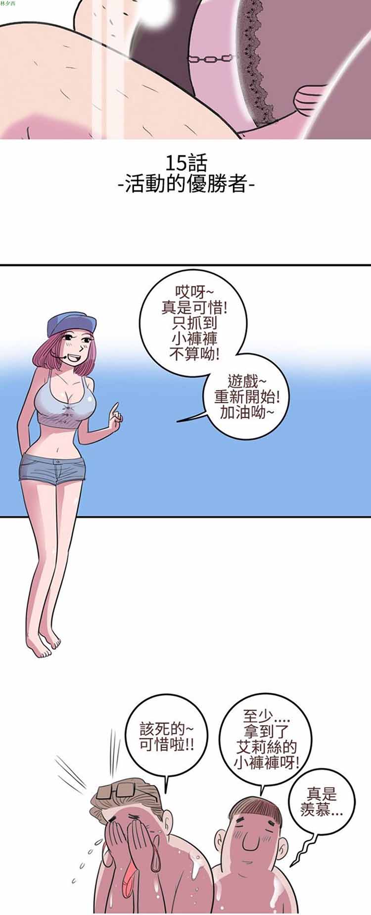 荷尔蒙王 第16话 第2页