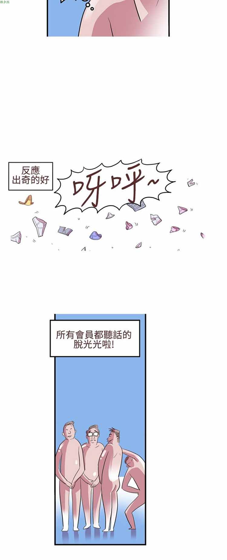 荷尔蒙王 第16话 第4页
