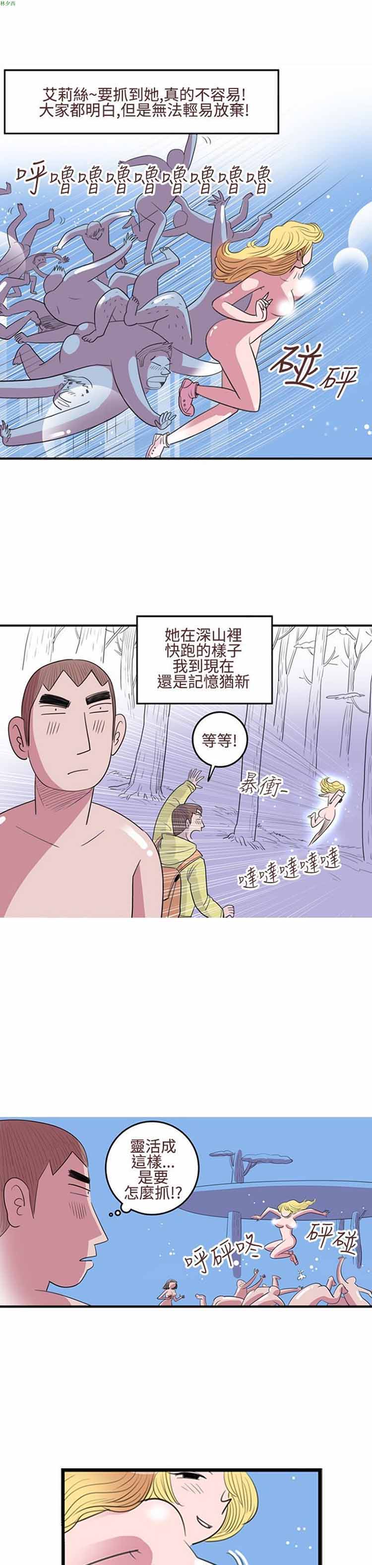 荷尔蒙王 第16话 第7页