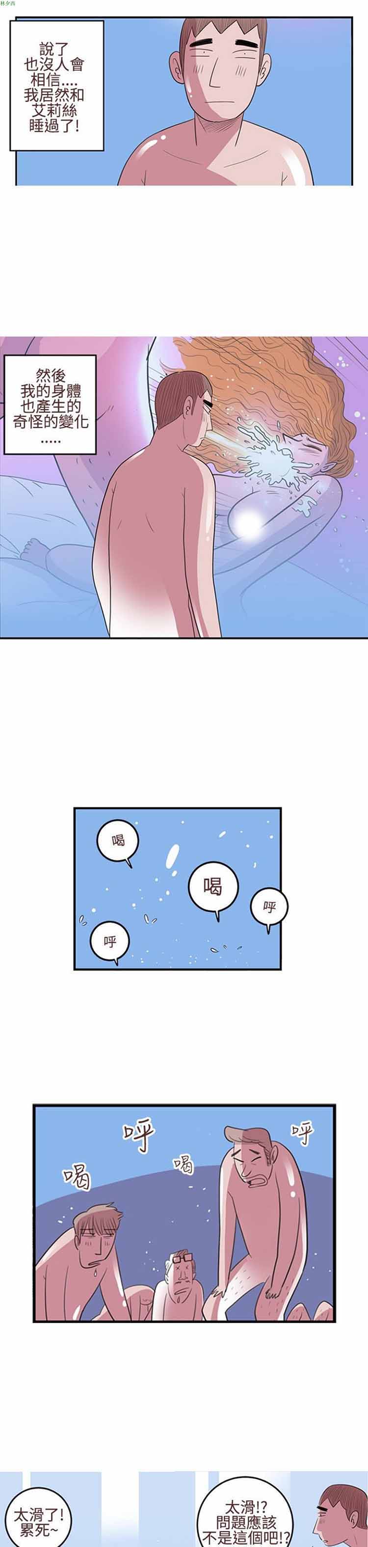 荷尔蒙王 第16话 第9页