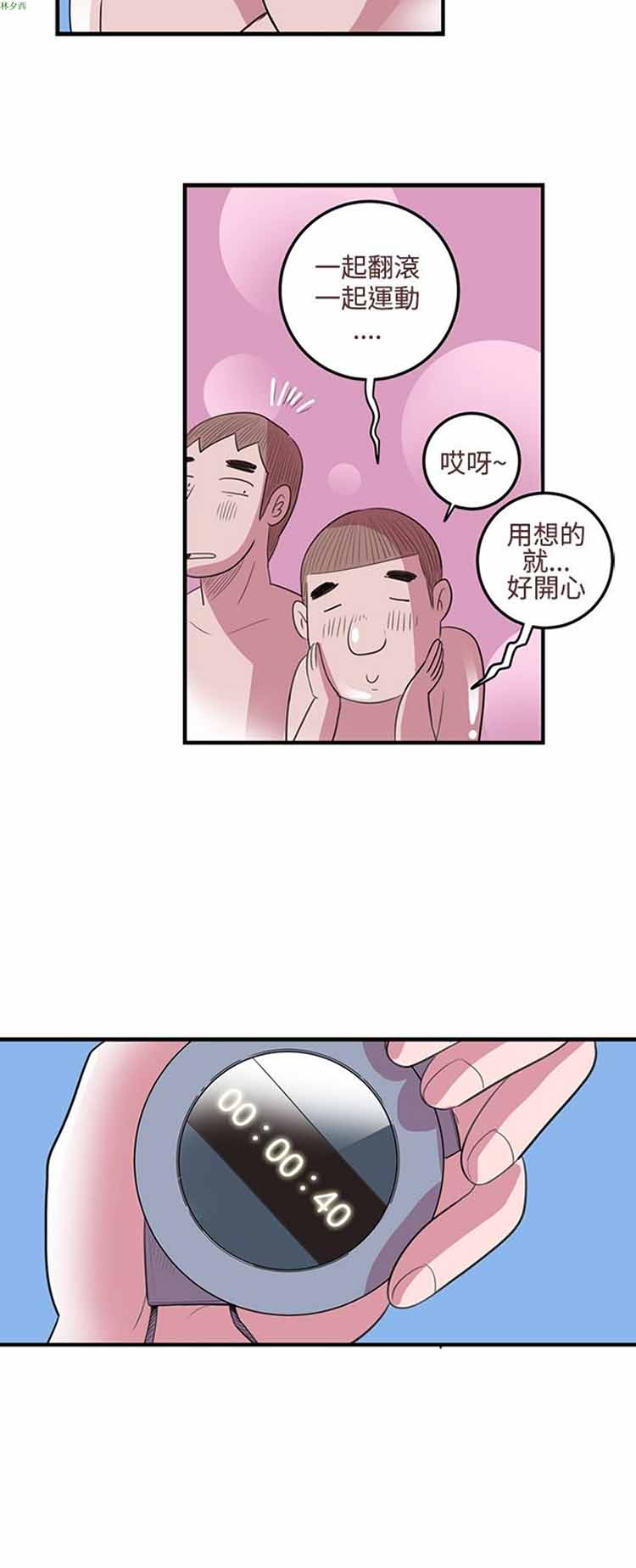 荷尔蒙王 第16话 第12页