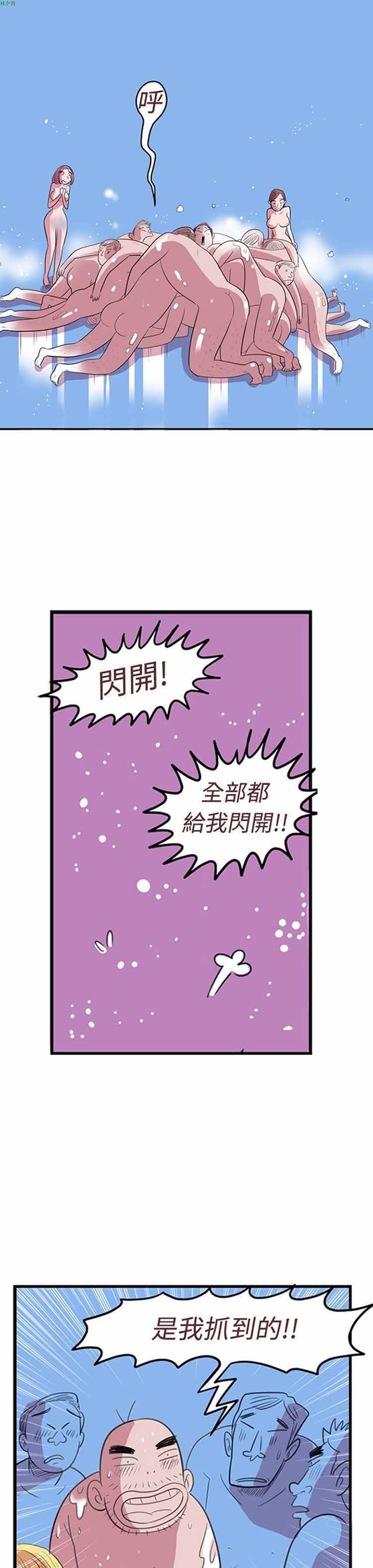 荷尔蒙王 第16话 第17页