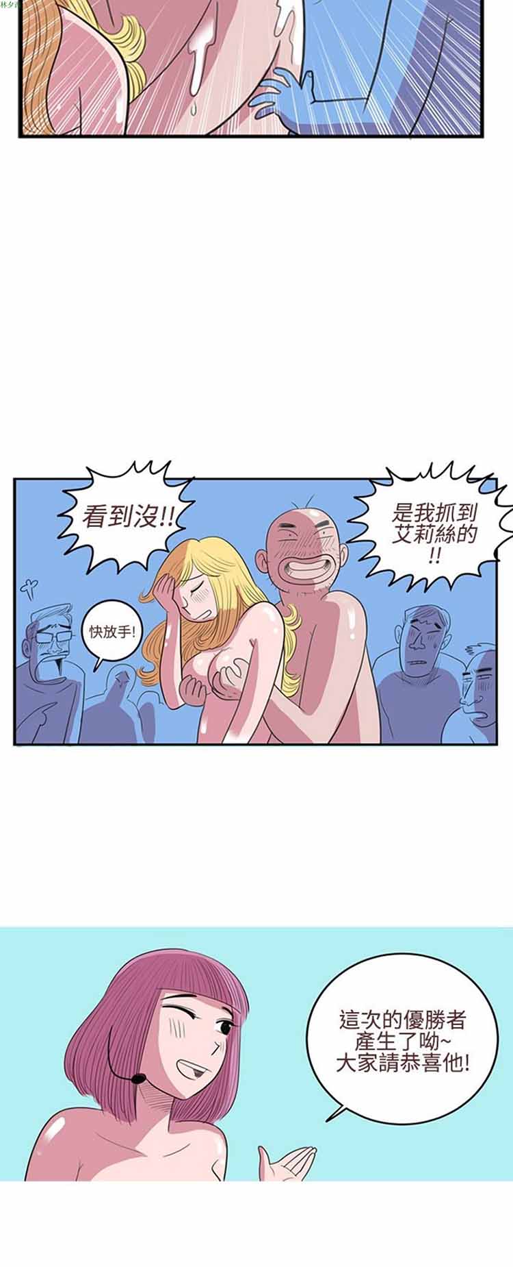 荷尔蒙王 第16话 第18页