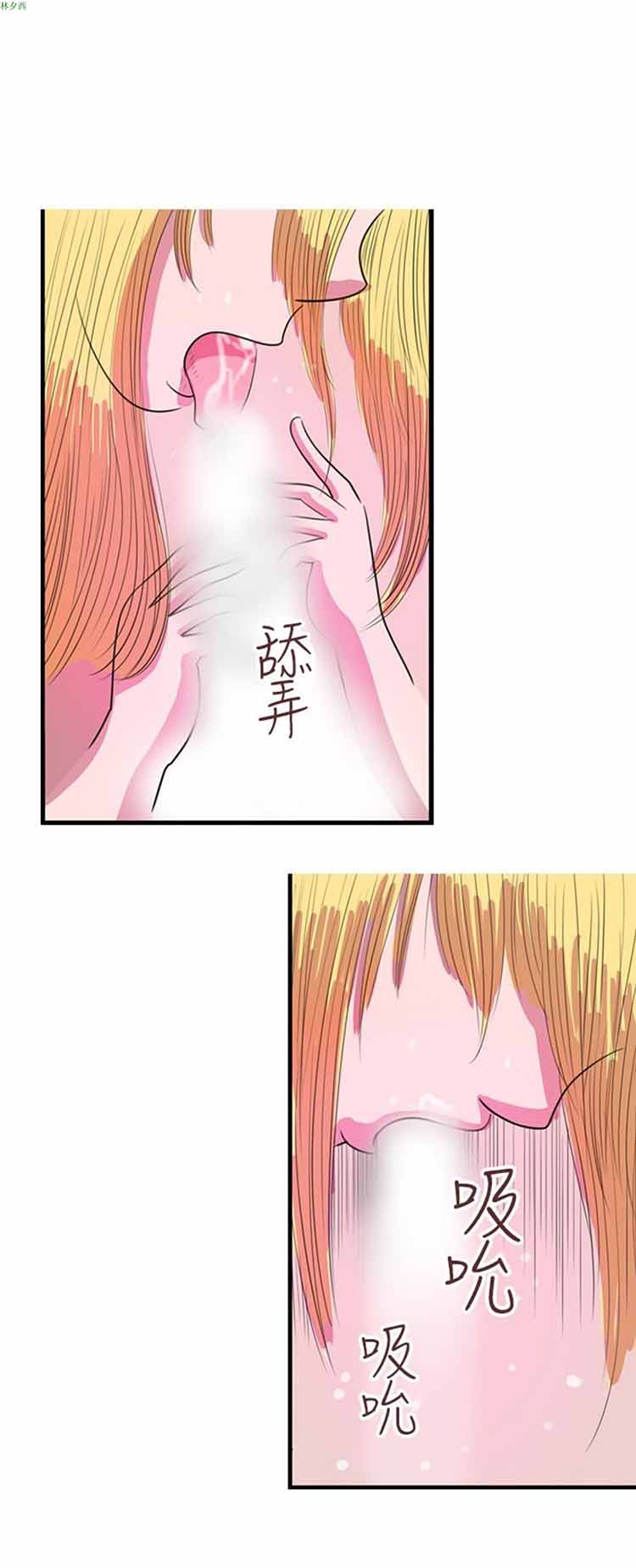 荷尔蒙王 第17话 第4页
