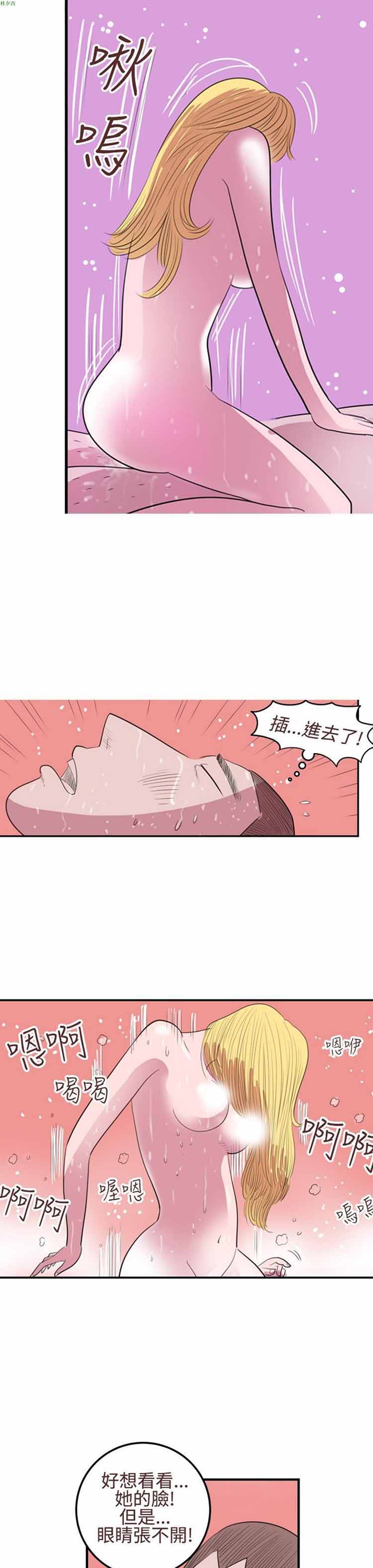 荷尔蒙王 第17话 第7页