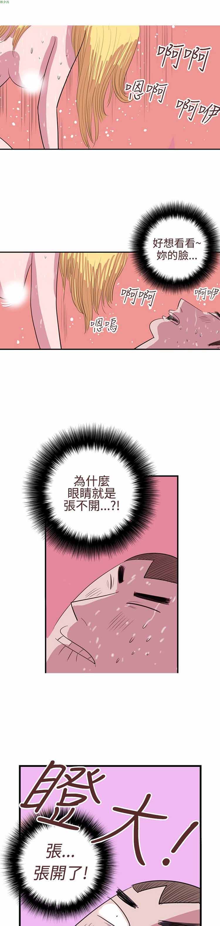 荷尔蒙王 第17话 第9页