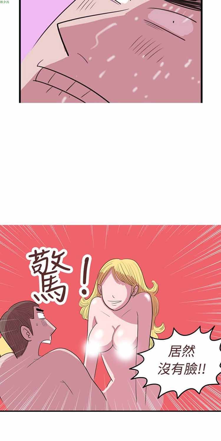 荷尔蒙王 第17话 第10页