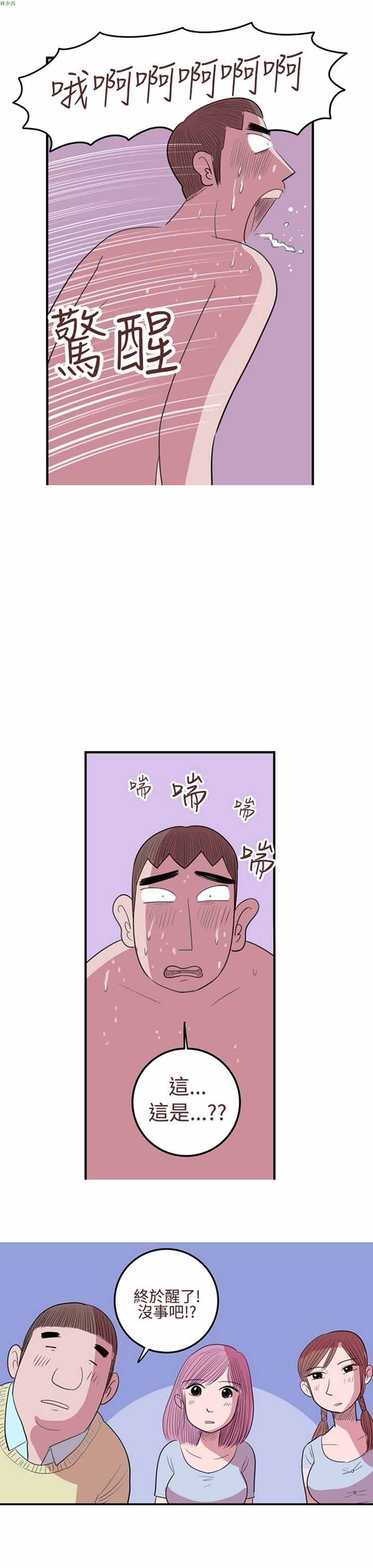 荷尔蒙王 第17话 第11页