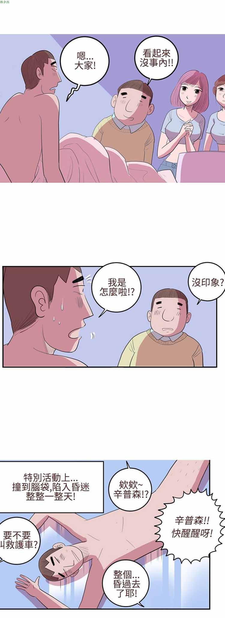 荷尔蒙王 第17话 第12页