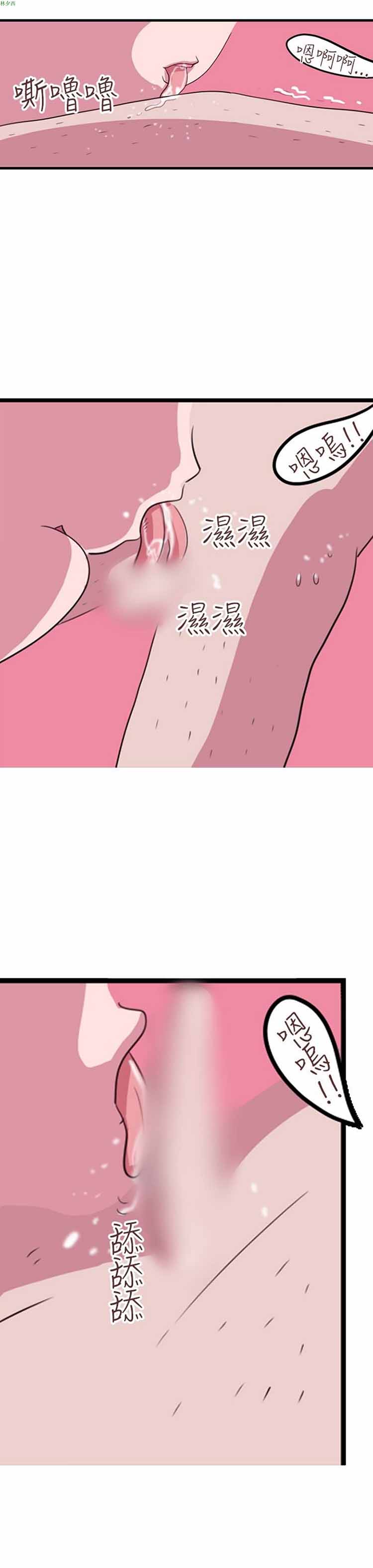 荷尔蒙王 第17话 第3页