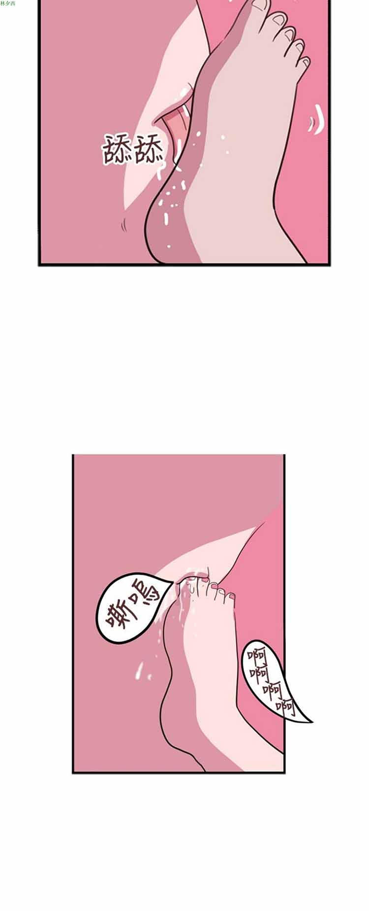 荷尔蒙王 第17话 第2页