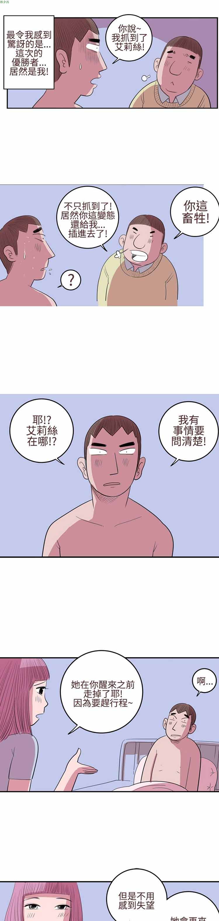 荷尔蒙王 第17话 第13页