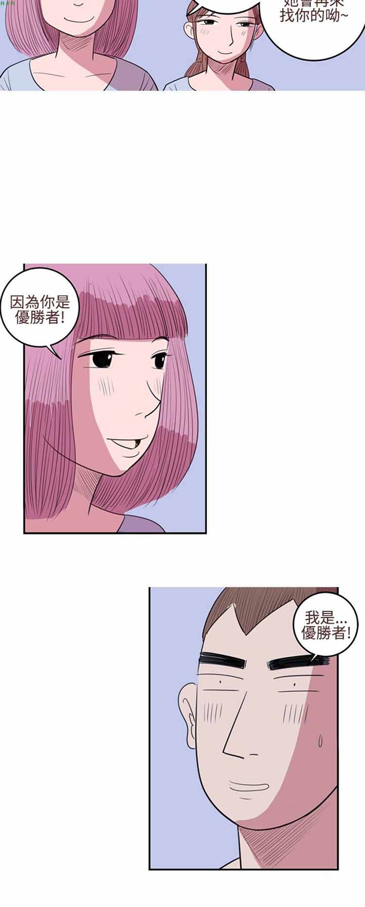 荷尔蒙王 第17话 第14页