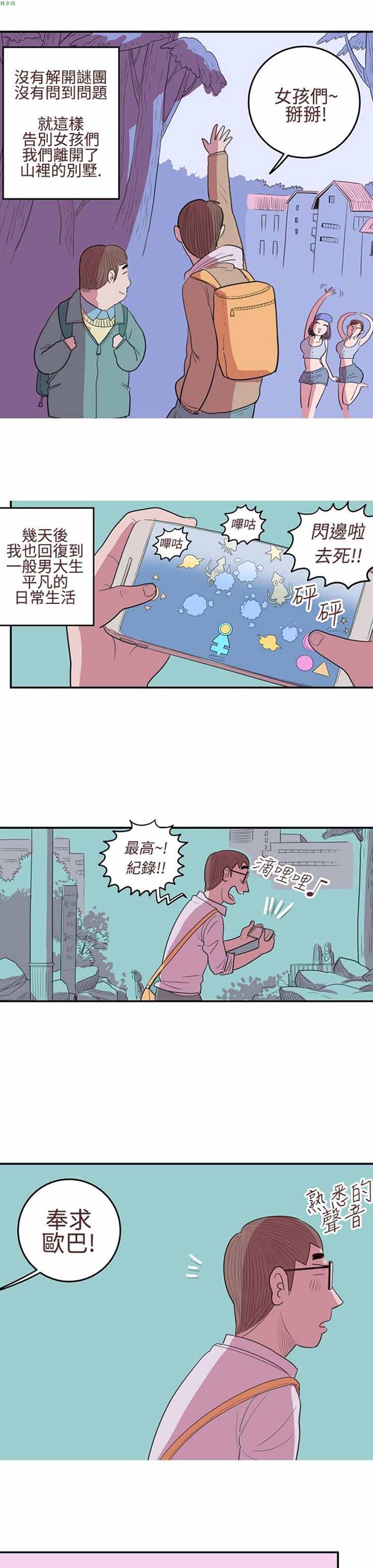 荷尔蒙王 第17话 第15页