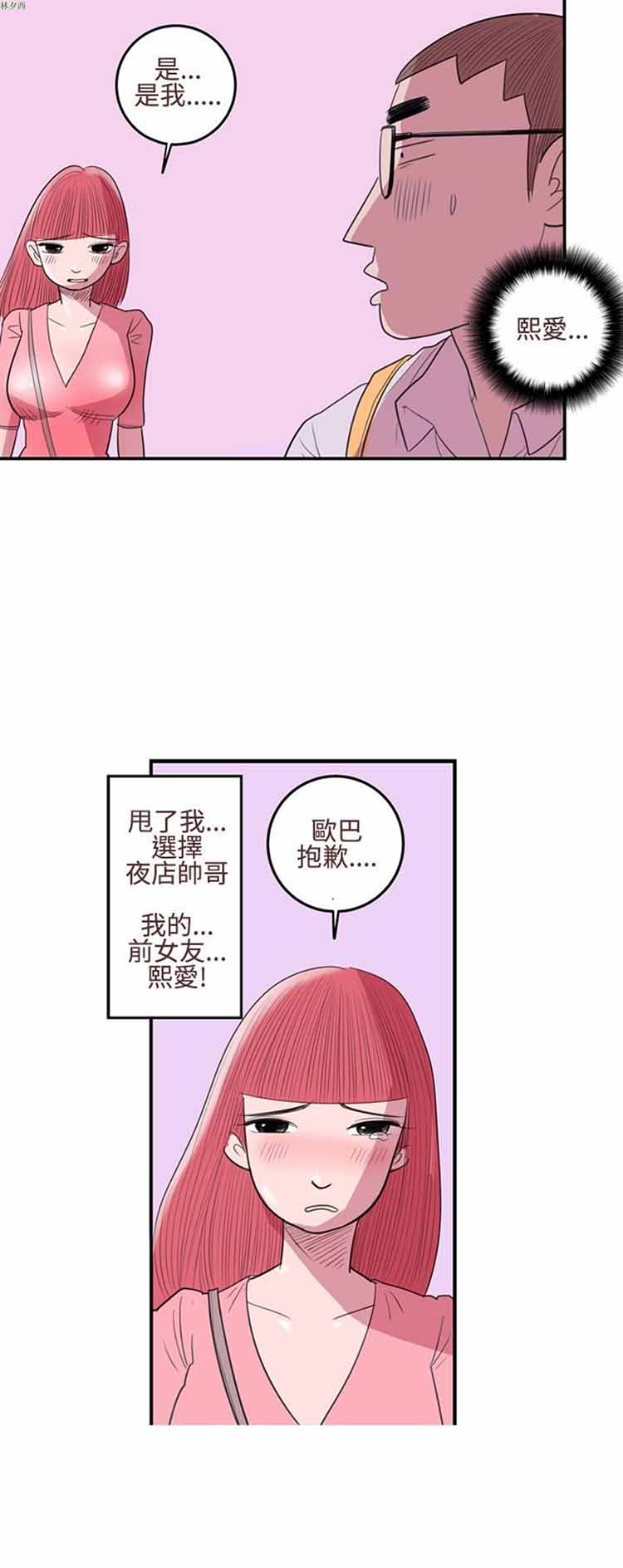 荷尔蒙王 第17话 第16页