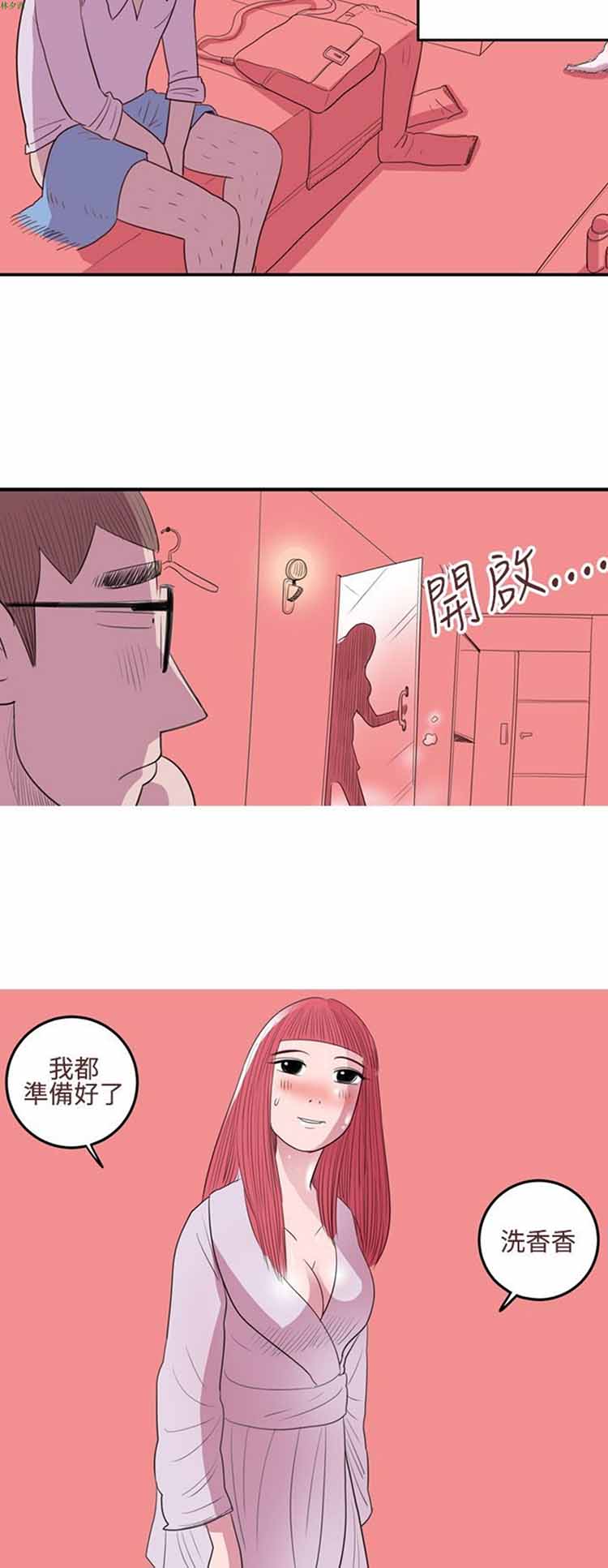 荷尔蒙王 第17话 第18页