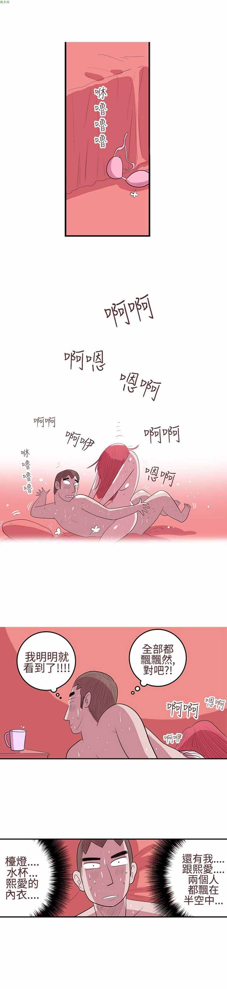 荷尔蒙王 第19话 第3页