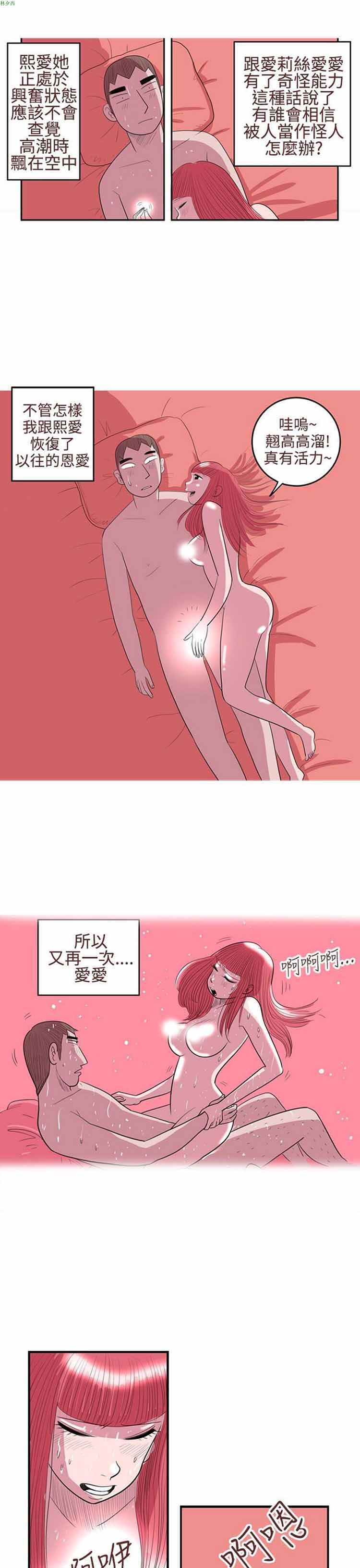 荷尔蒙王 第19话 第5页
