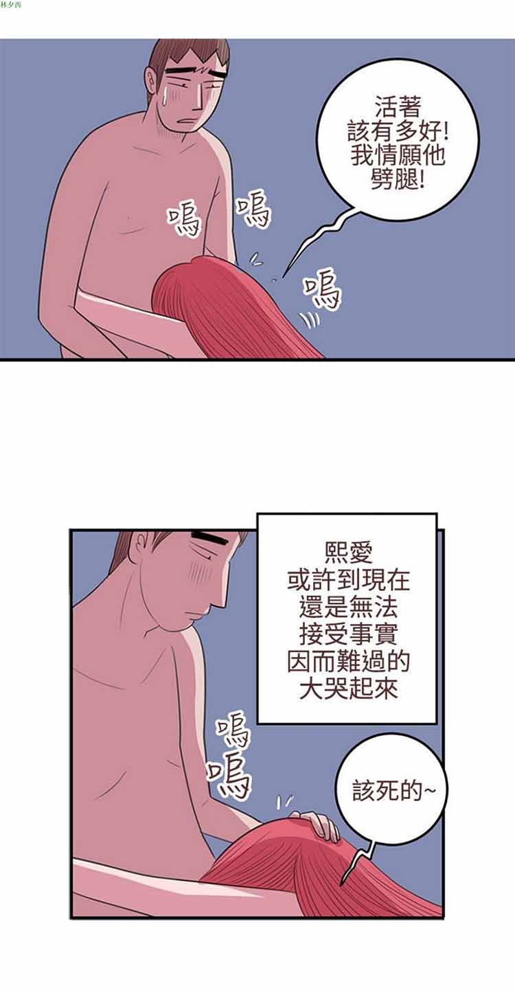 荷尔蒙王 第19话 第8页