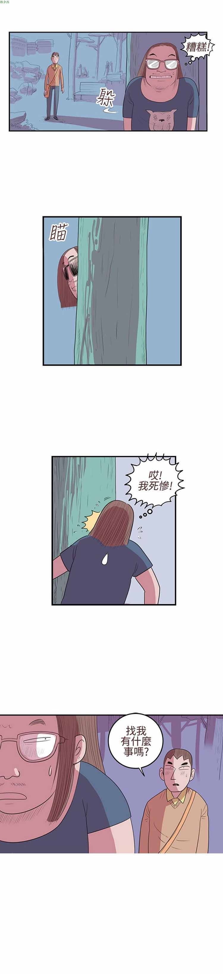 荷尔蒙王 第19话 第13页