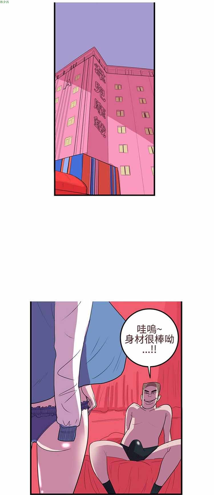 荷尔蒙王 第19话 第14页