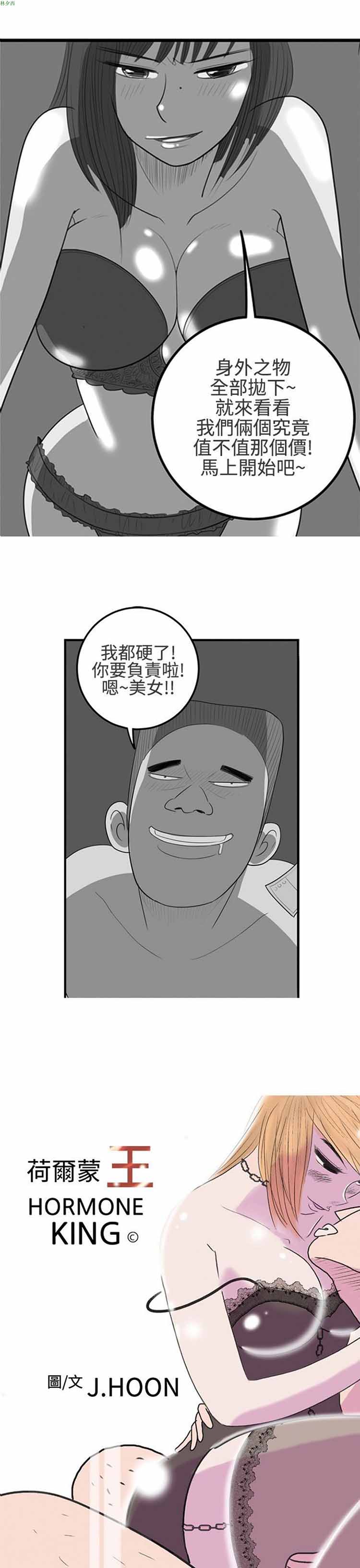 荷尔蒙王 第20话 第1页
