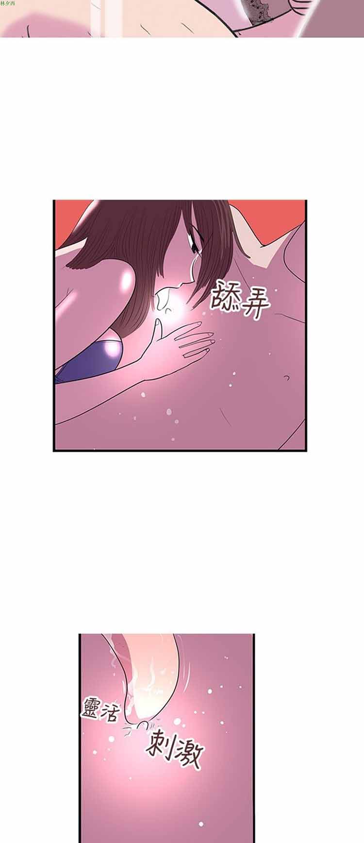 荷尔蒙王 第20话 第2页