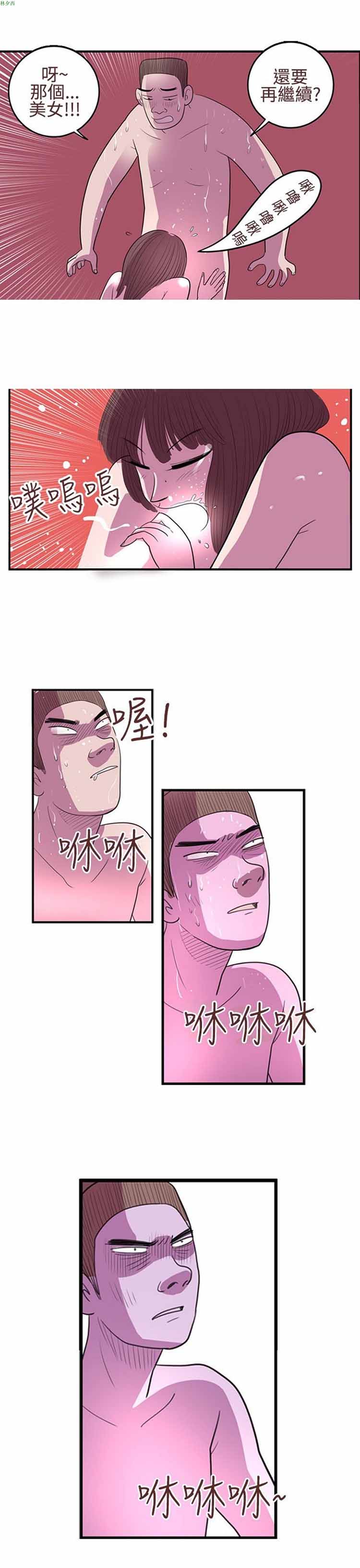 荷尔蒙王 第20话 第13页