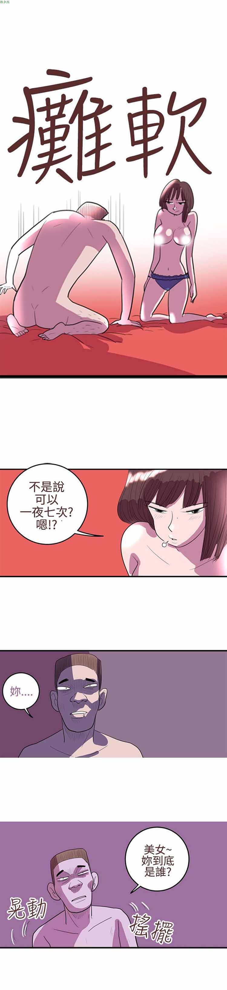 荷尔蒙王 第20话 第15页