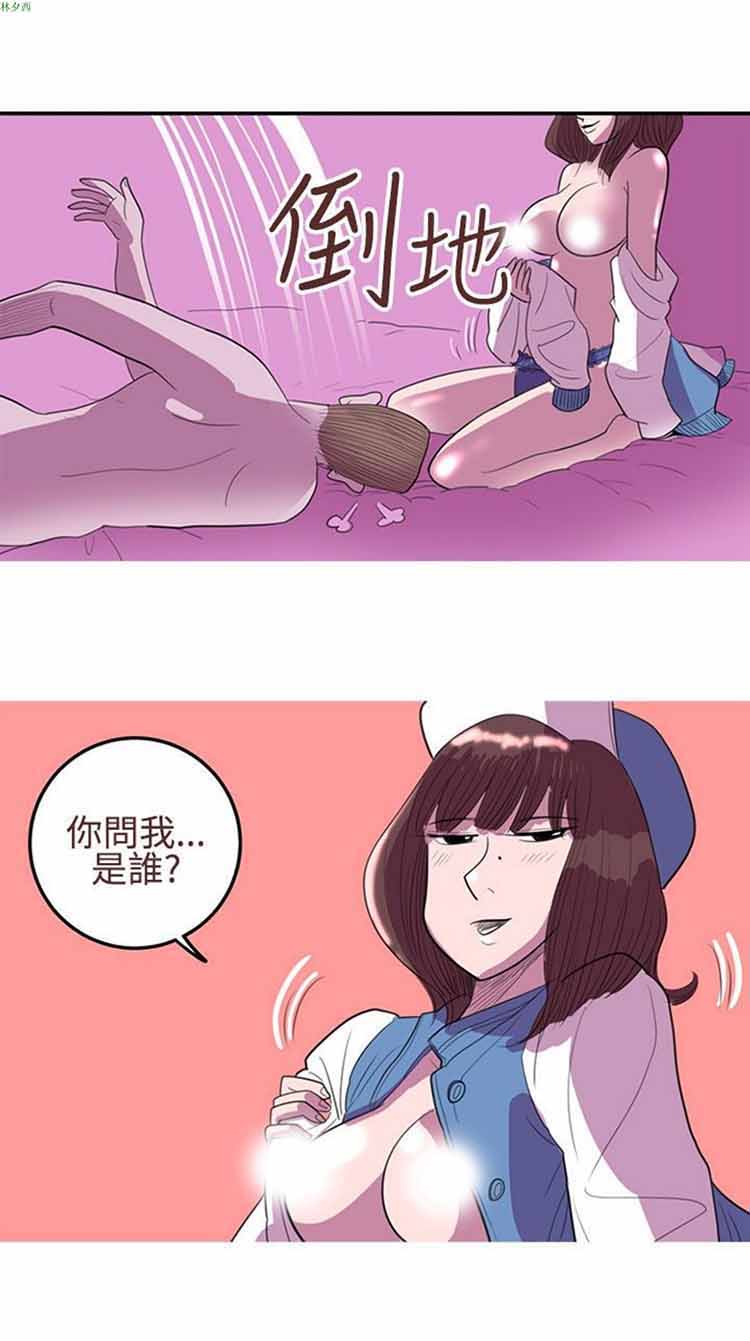 荷尔蒙王 第20话 第16页