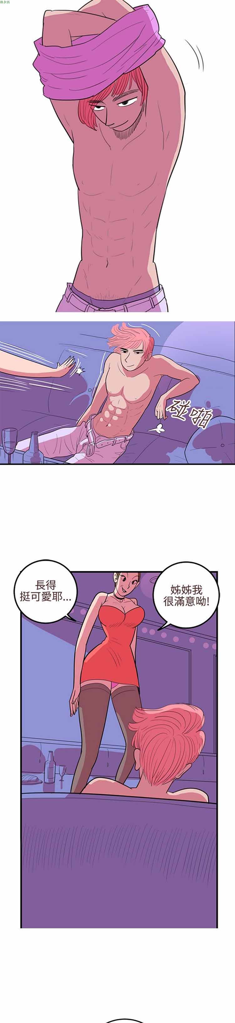 荷尔蒙王 第23话 第5页