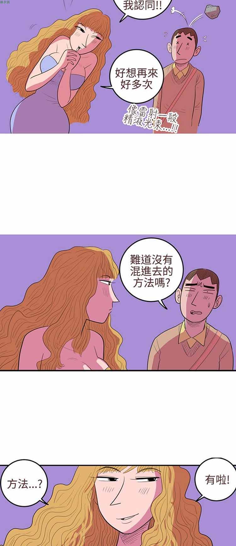 荷尔蒙王 第23话 第4页