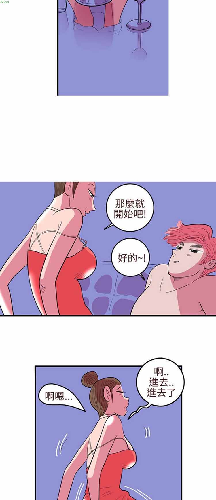 荷尔蒙王 第23话 第8页