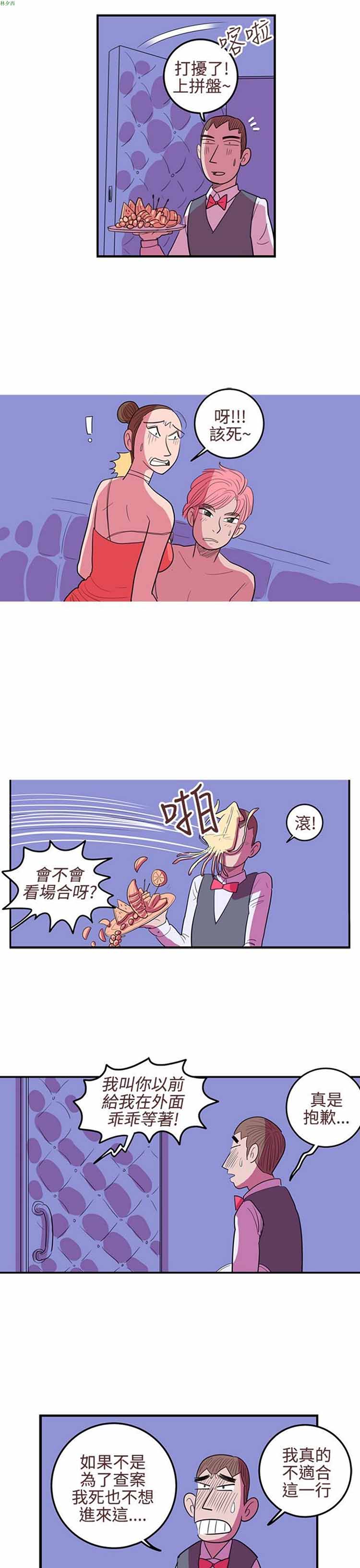 荷尔蒙王 第23话 第9页