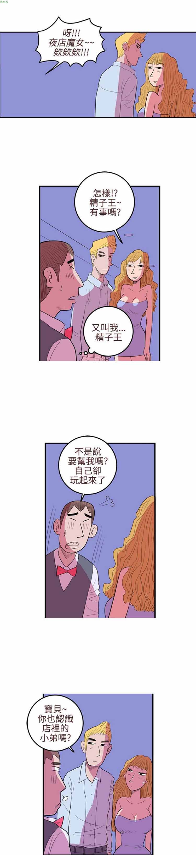 荷尔蒙王 第23话 第11页