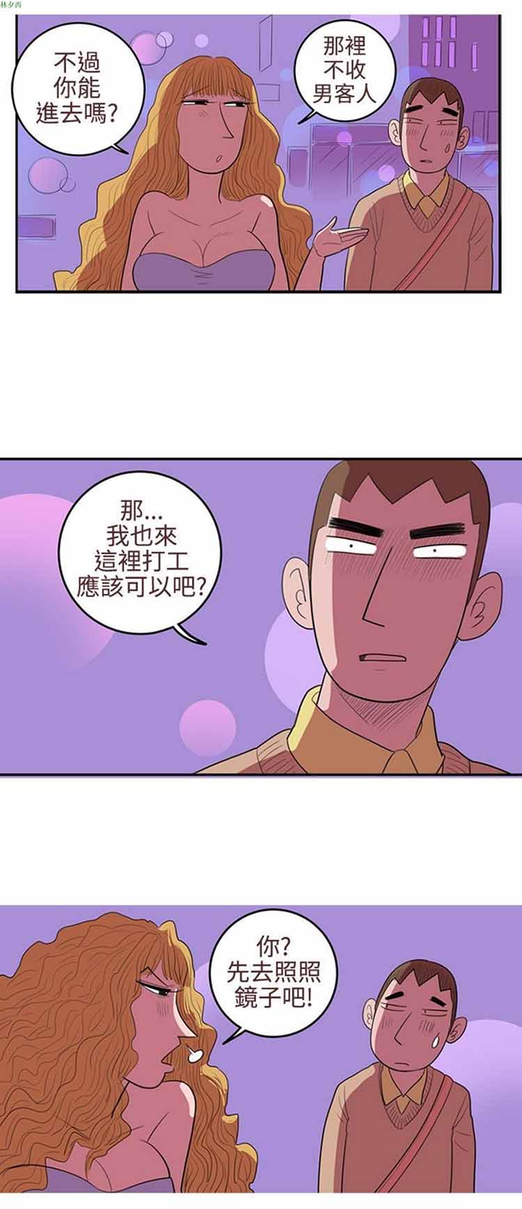 荷尔蒙王 第23话 第2页
