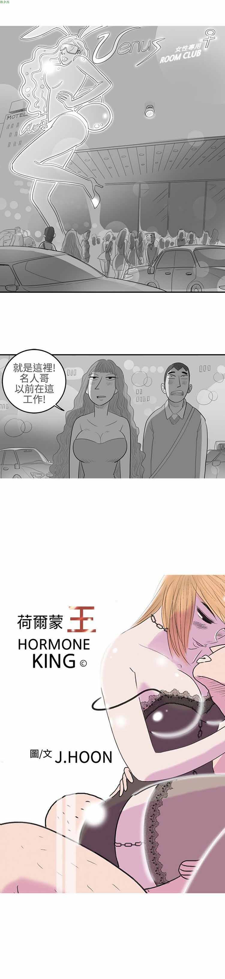 荷尔蒙王 第23话 第1页