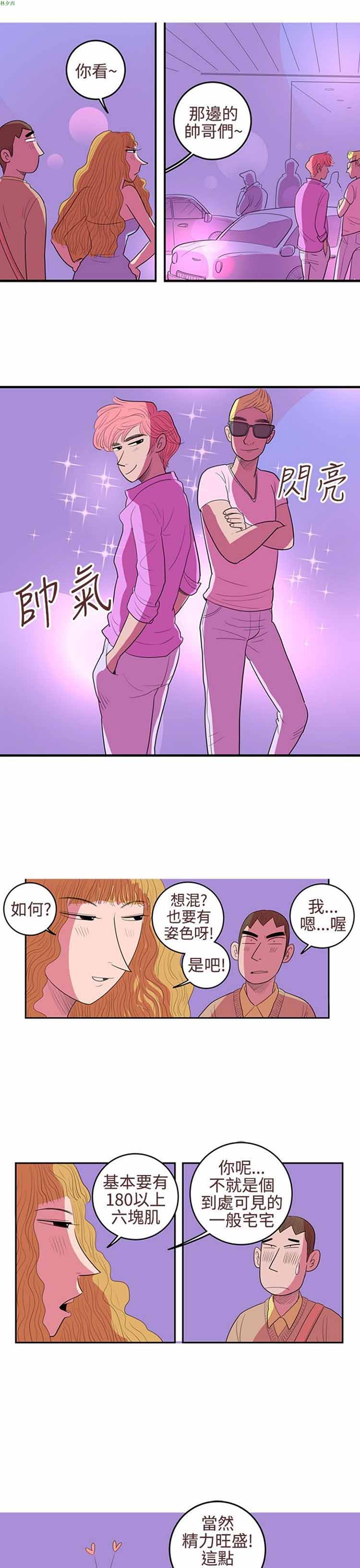 荷尔蒙王 第23话 第3页