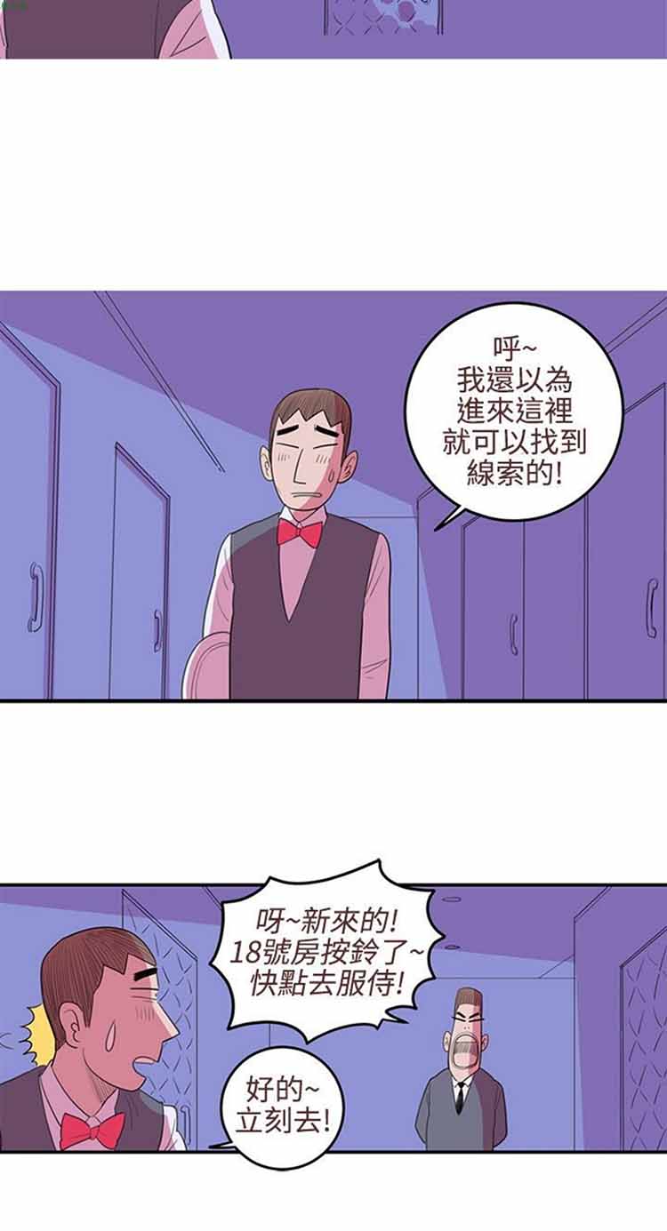 荷尔蒙王 第23话 第14页