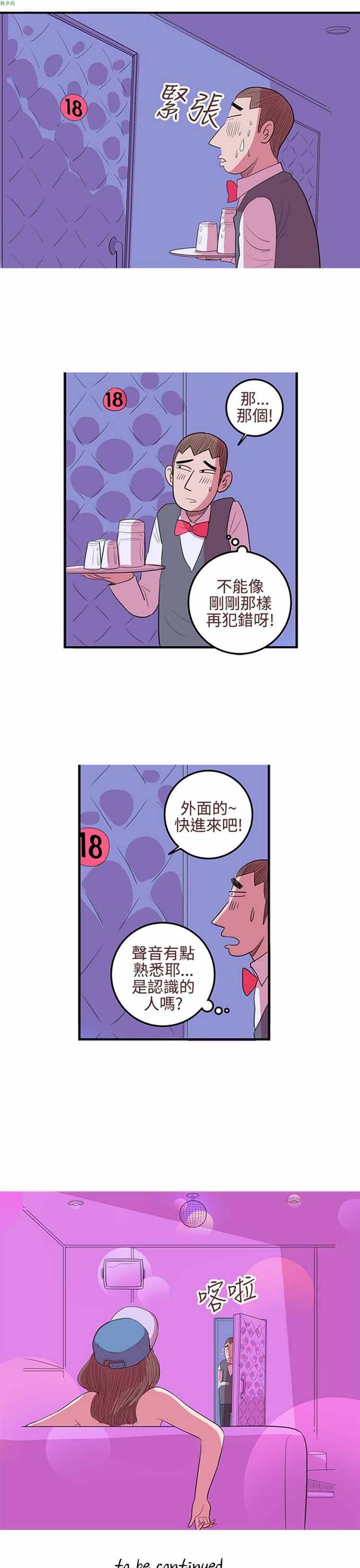 荷尔蒙王 第23话 第15页