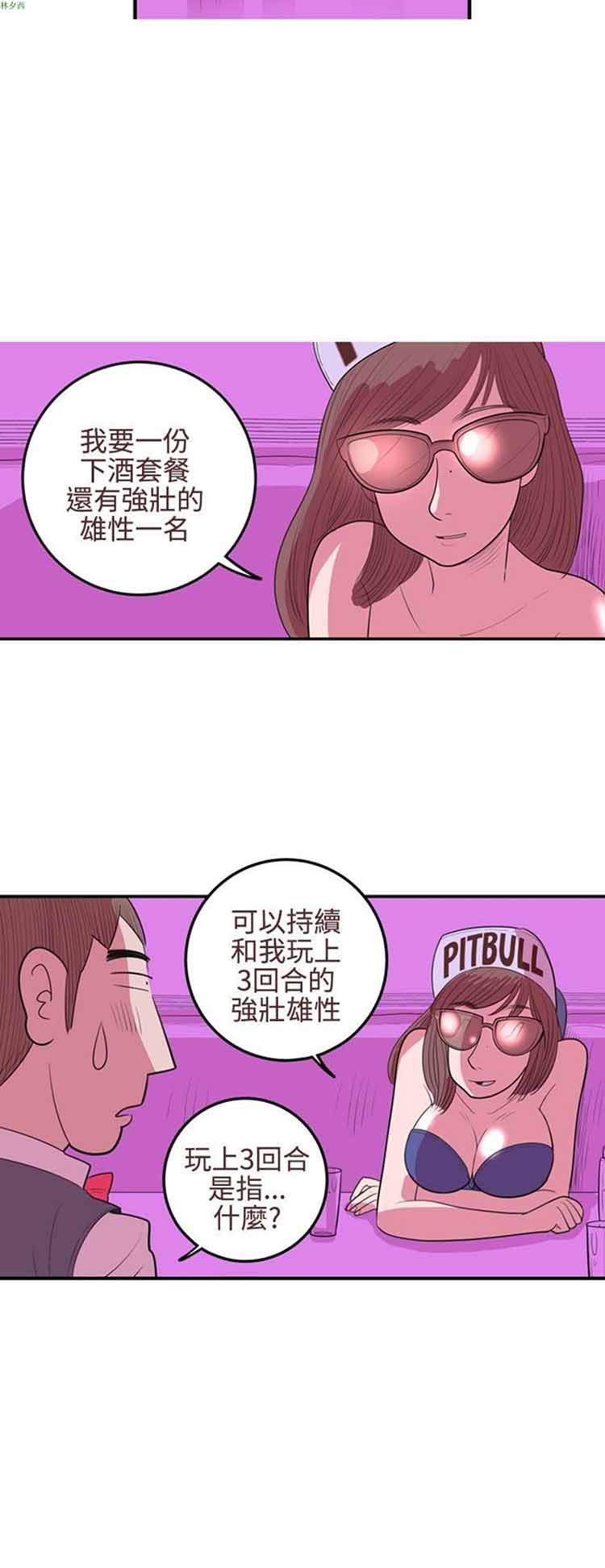 荷尔蒙王 第24话 第4页