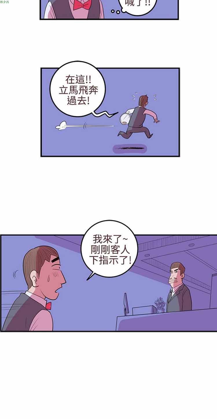 荷尔蒙王 第24话 第6页