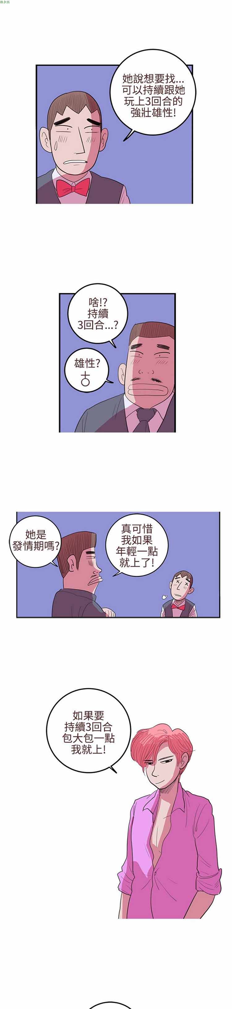 荷尔蒙王 第24话 第7页