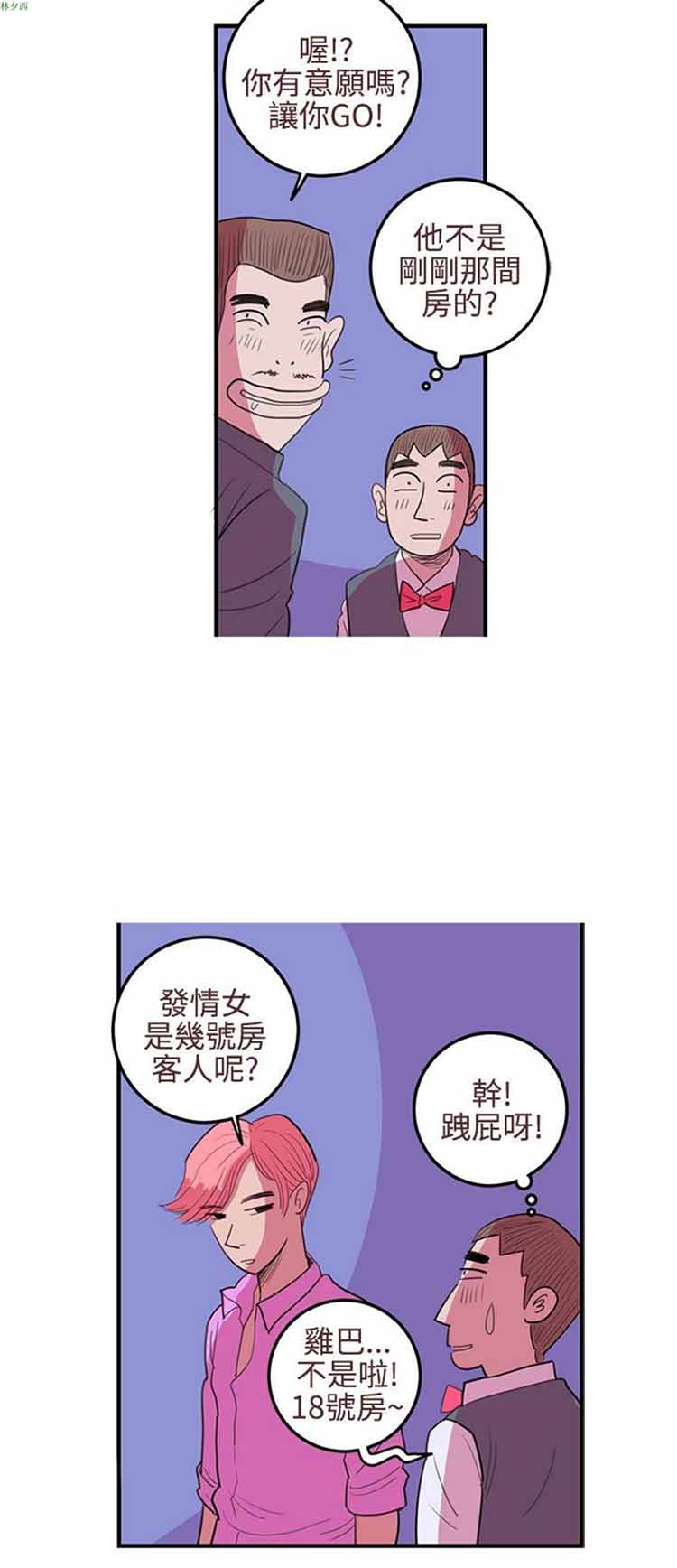 荷尔蒙王 第24话 第8页