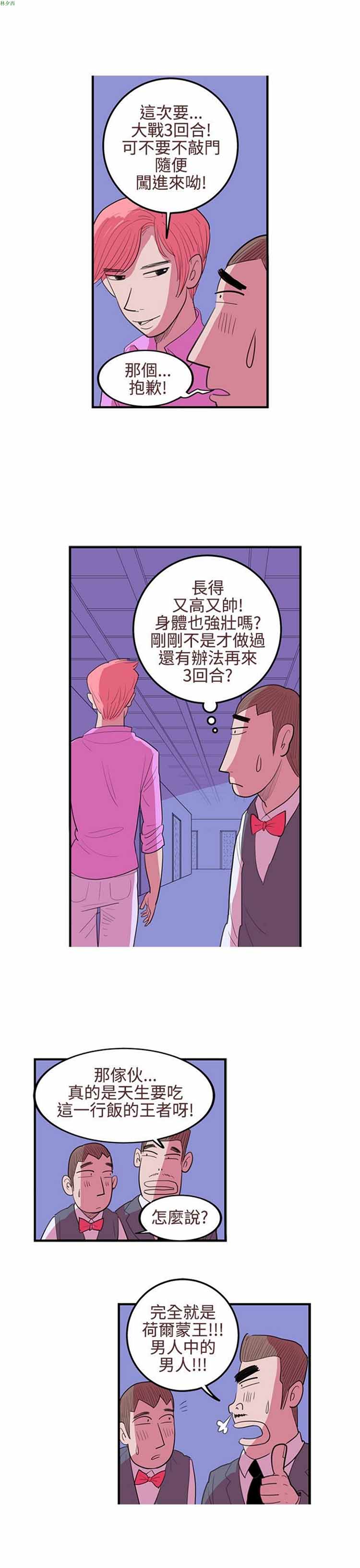 荷尔蒙王 第24话 第9页