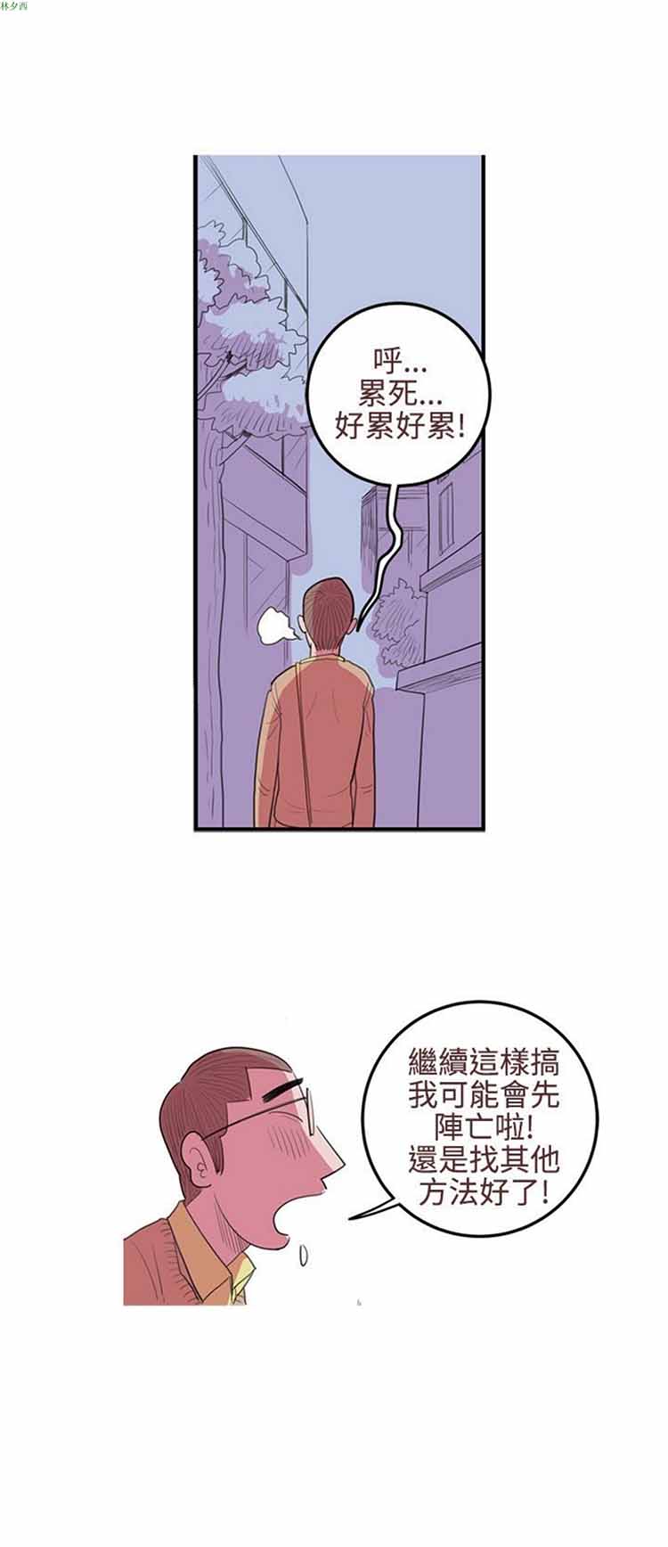 荷尔蒙王 第24话 第10页