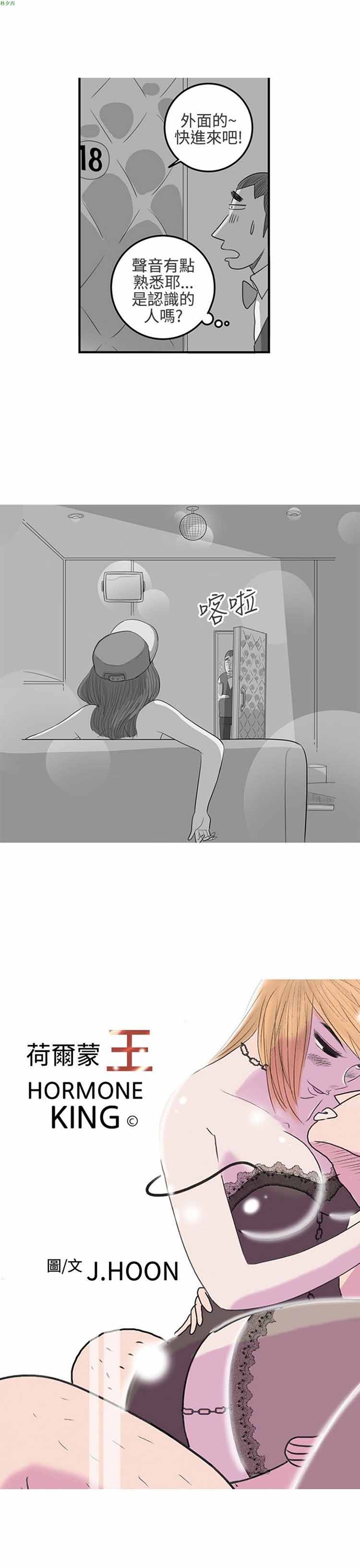 荷尔蒙王 第24话 第1页